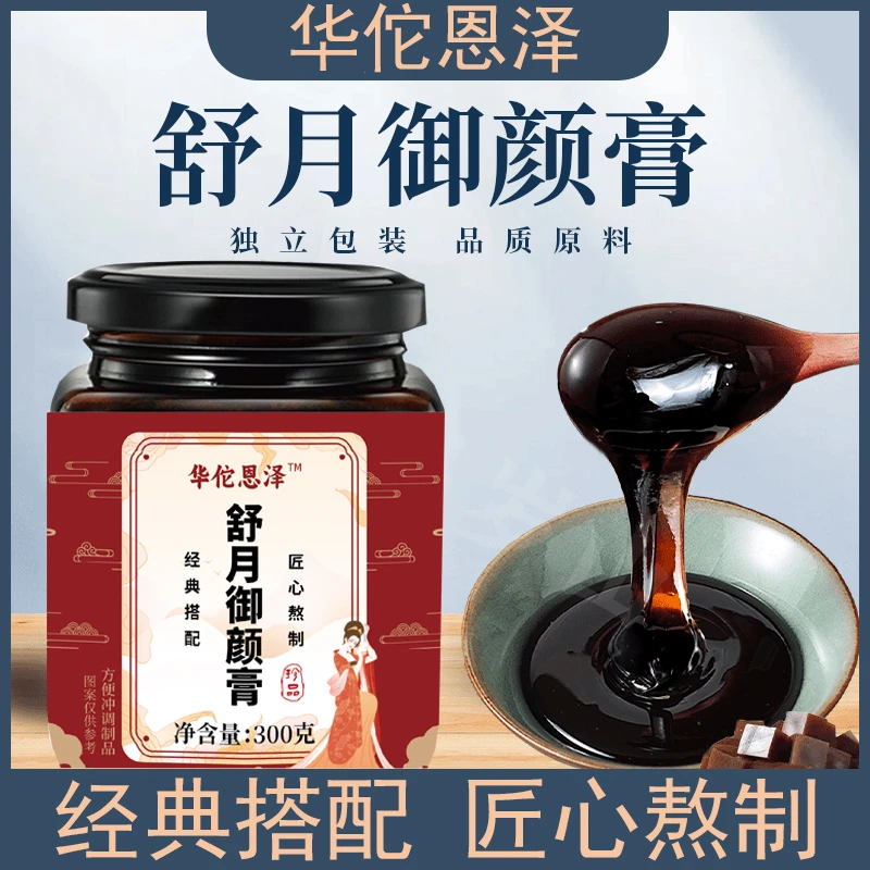 古法熬制【舒月御颜膏】多种材料配制 清甜口感300g/瓶