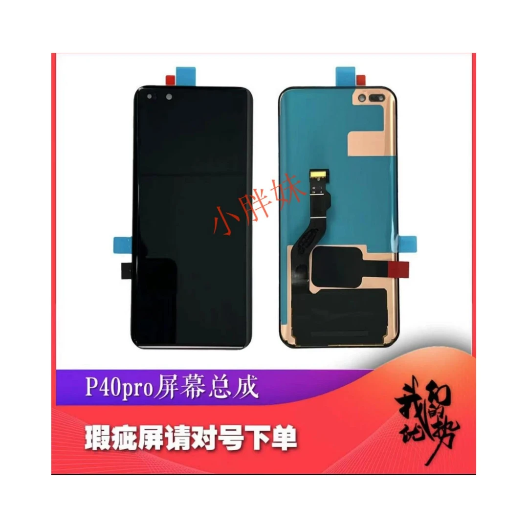 适用于p40pro一体原装曲面液晶显示屏幕总成内外屏总成手机屏幕