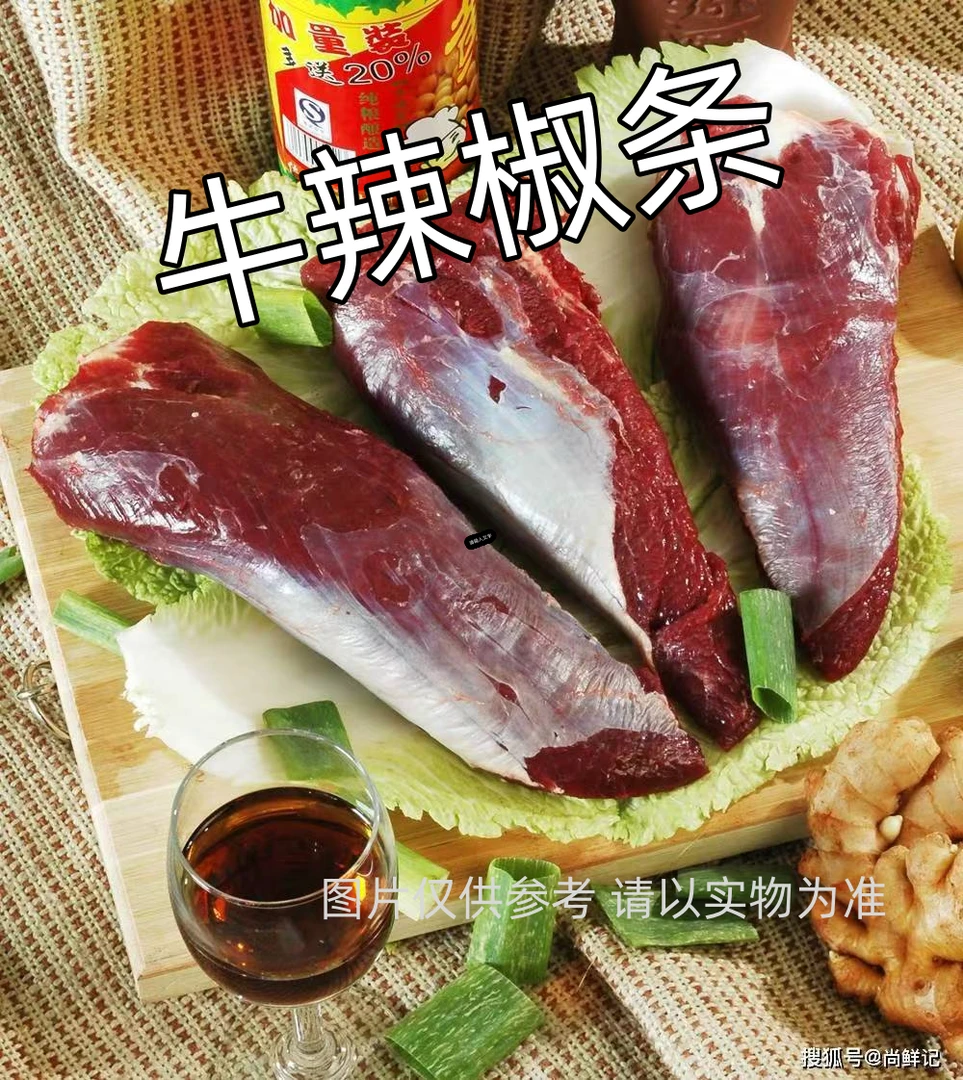 【牛辣椒条】小松家 新鲜现切黄牛肉