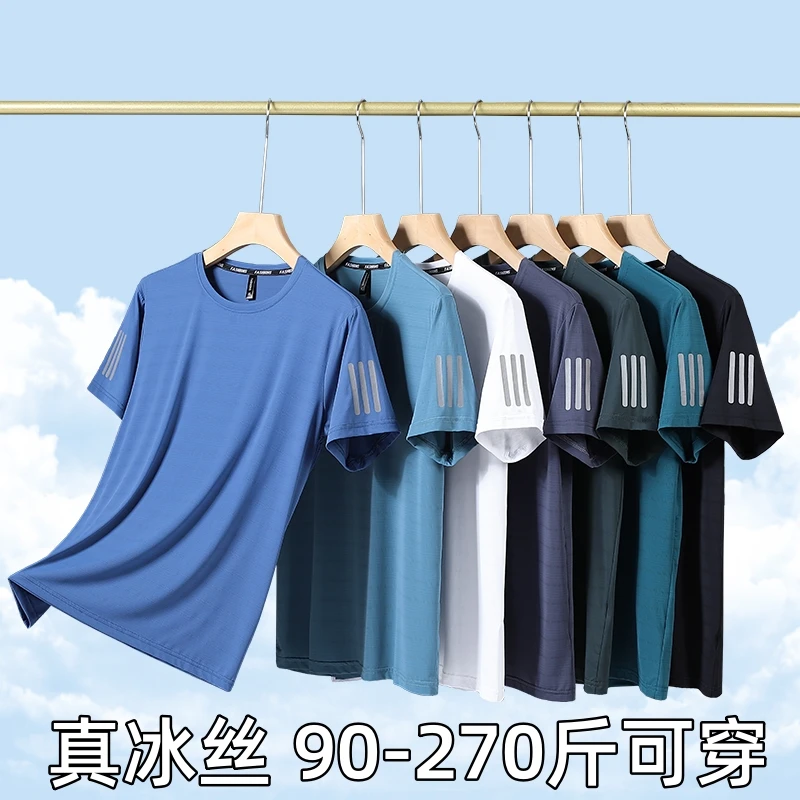 夏季大码冰丝男宽松短袖T户外运动透气薄款冰感弹力跑步健身短袖