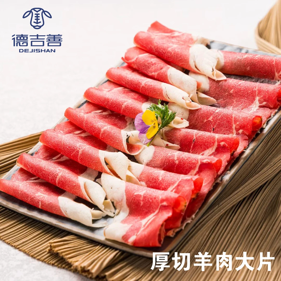 德吉善大片肉 5斤内蒙达茂草原羊《顺丰包邮》6-8月龄牧区散羔羊