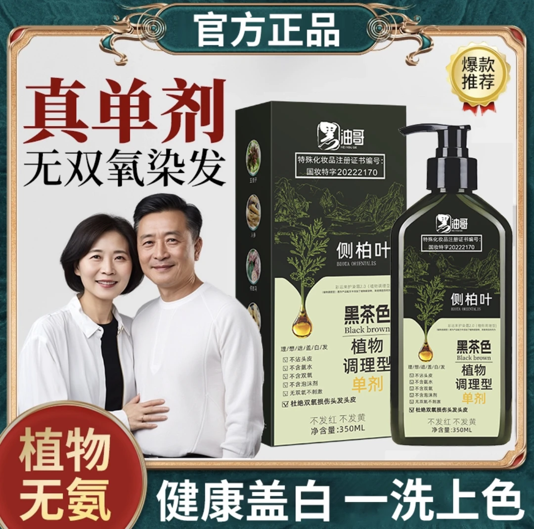 黑油哥单剂染发膏350ml植物调理型不发红不发黄