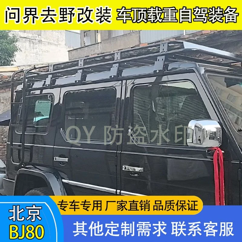 北京Bj80车顶行李架行李框货架爬梯天幕侧账露营改装