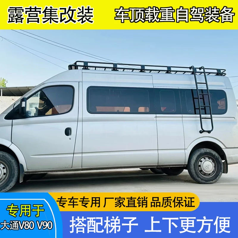 大通V80铝镁合金超低车顶行李架房车改装行李框爬梯打孔车顶架