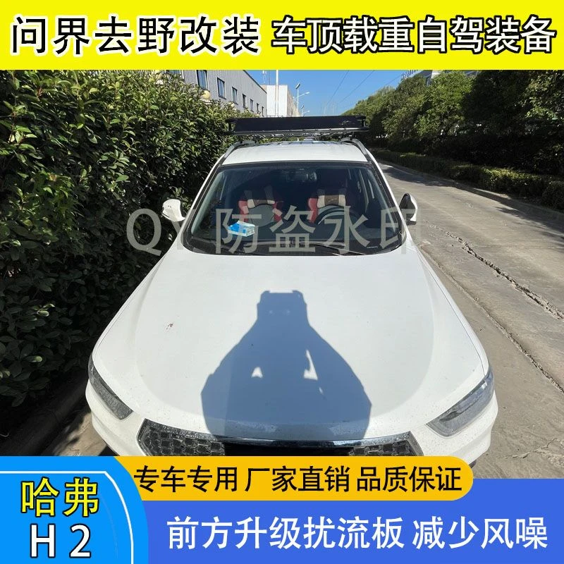 哈弗H2  车顶行李架行李框货架爬梯侧帐天幕露营改装