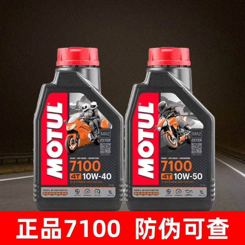 7100全合成摩托车机油【法国原装进口】