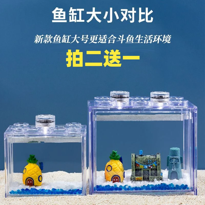 高透斗鱼缸买二送一观赏鱼专用桌面造景鱼缸透明积木隔离盒小型缸