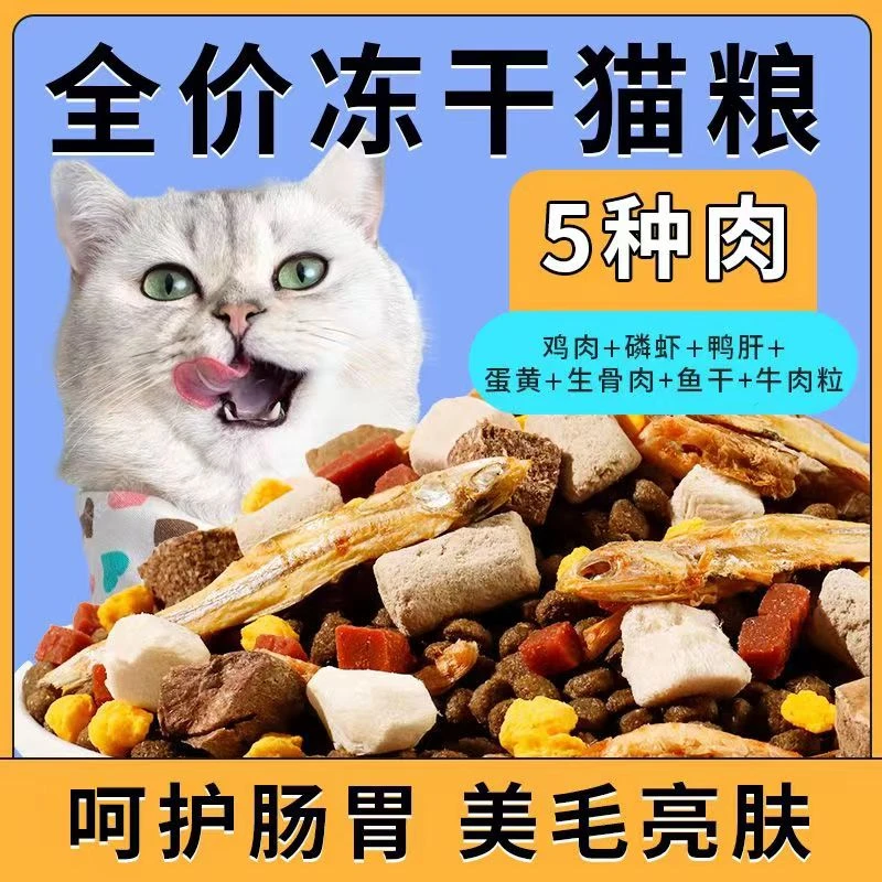 冻干鲜肉猫粮增肥发腮成猫幼猫通用型营养试吃全阶段批发全价猫粮