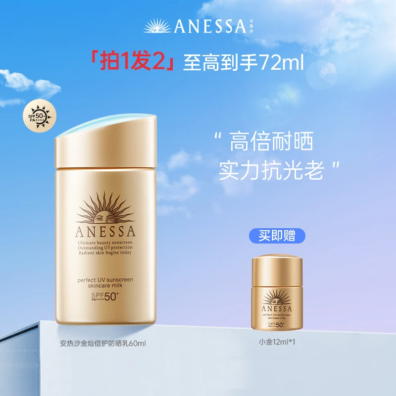 【专属】安热沙小金瓶高倍防晒耐晒防水汗防护紫外线