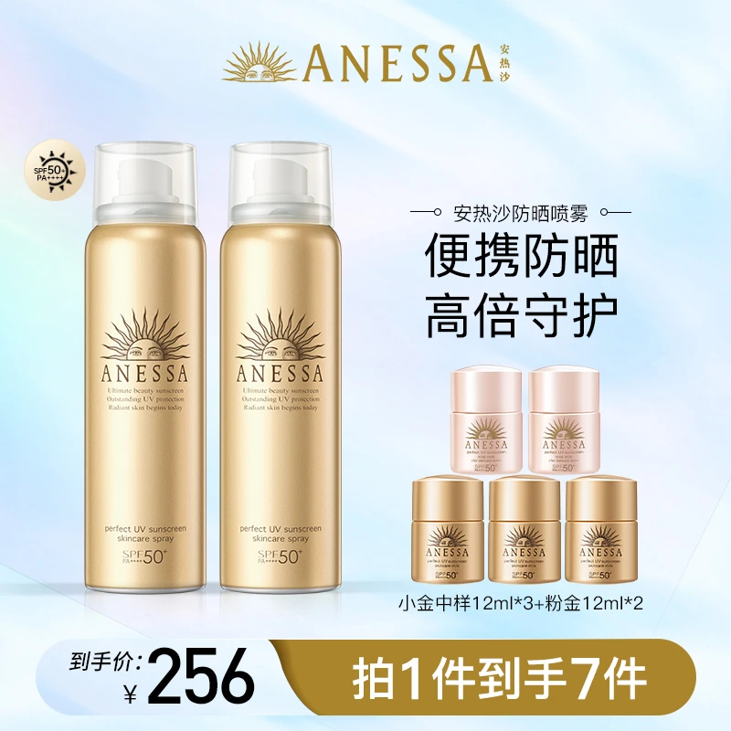 【美妆达人专属】安热沙小金瓶喷雾60g*2＋小金12ml*3+粉小金12ml*2