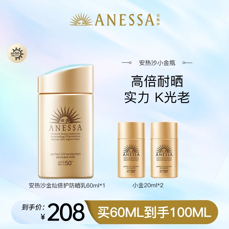 【满天星专属】安热沙小金瓶60ml ＋20ml*2 中秋国庆出游防晒必备