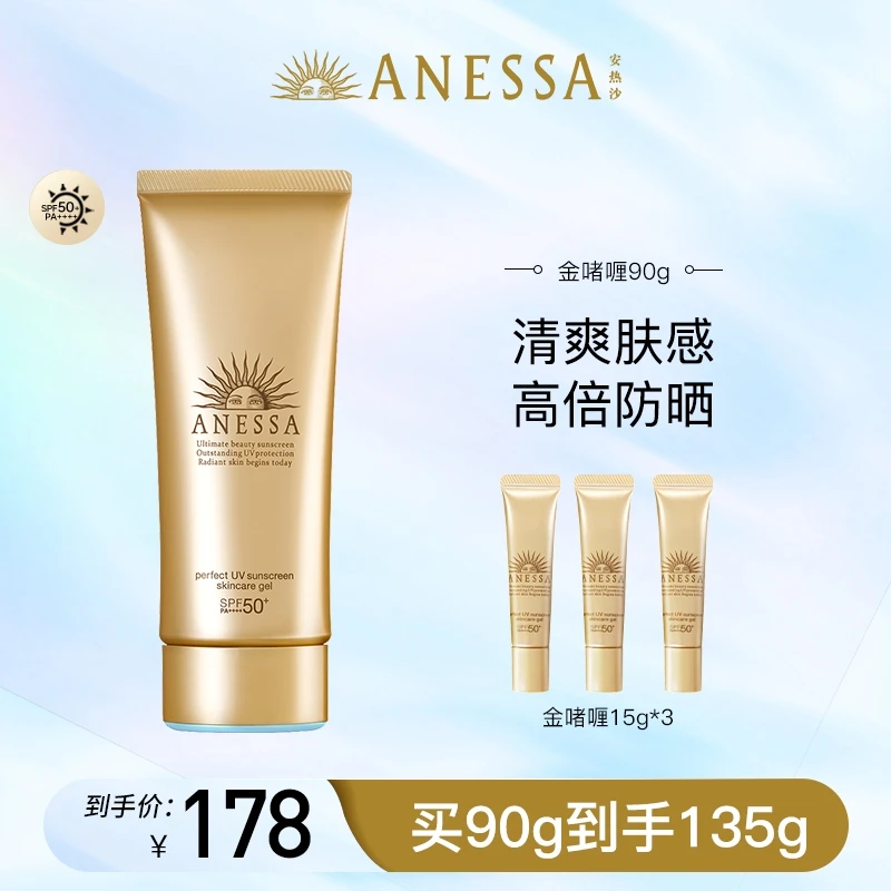 【专属达人】安热沙金啫喱防晒霜90g*1＋15g*3清透保湿户外防晒