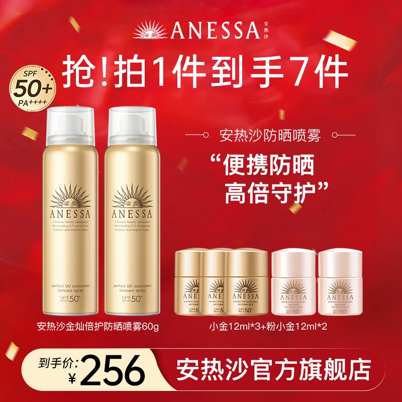 【安热沙】小金瓶喷雾60g*2 +小金12ml*3+粉小金12ml*2防晒 xs