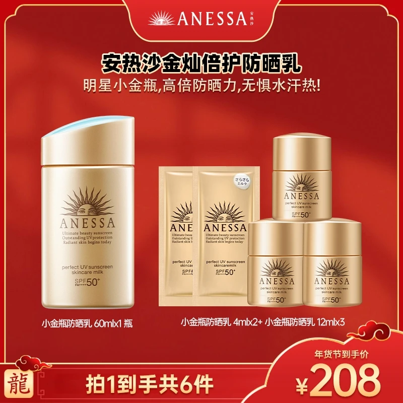 【广东夫妇专属】安热沙爆款小金瓶高倍防晒防水汗隔紫外线60ml-