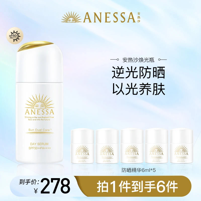 【专属美妆达人】安热沙焕润防晒乳30ml*1＋防晒精华6ml*5保湿防晒