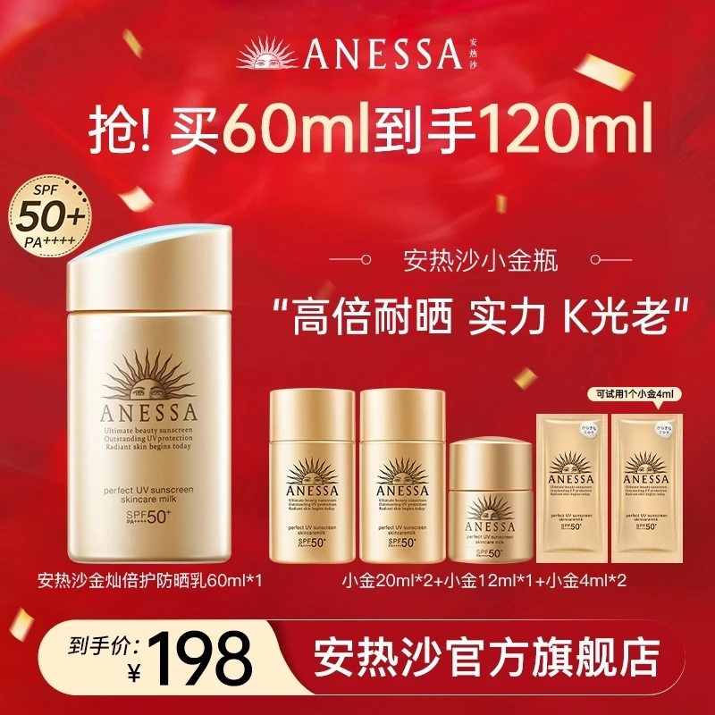 【闪闪专属】安热沙小金瓶60ml  相当于买一送一 户外出游防晒囤