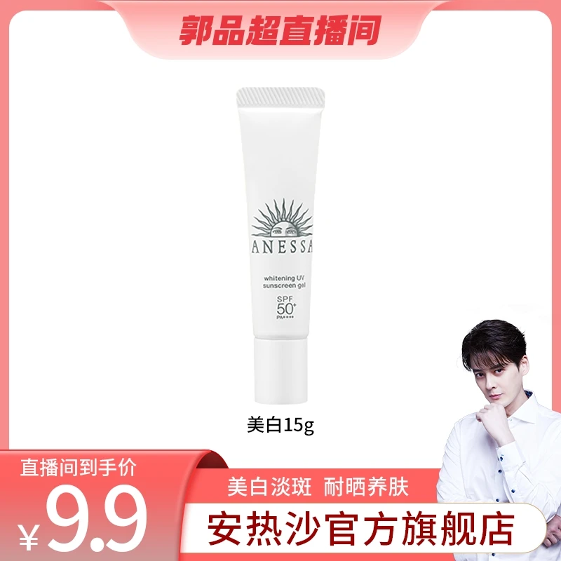 【超有品专属】美白啫喱15g*1美白淡斑清爽