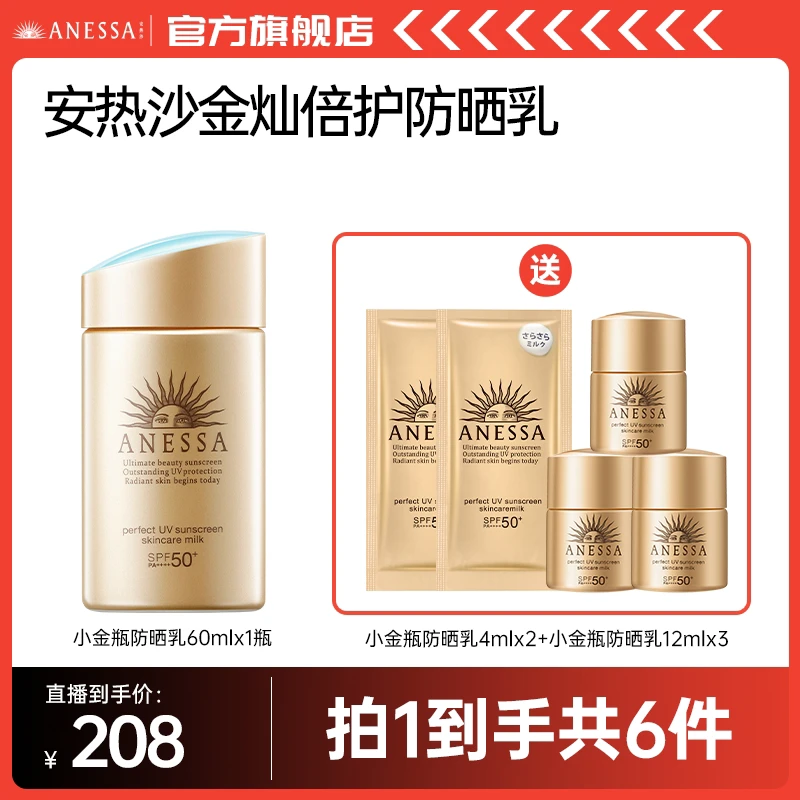 【沈涛专享】安热沙爆款小金瓶清透防护乳防水清爽防紫外线60ml