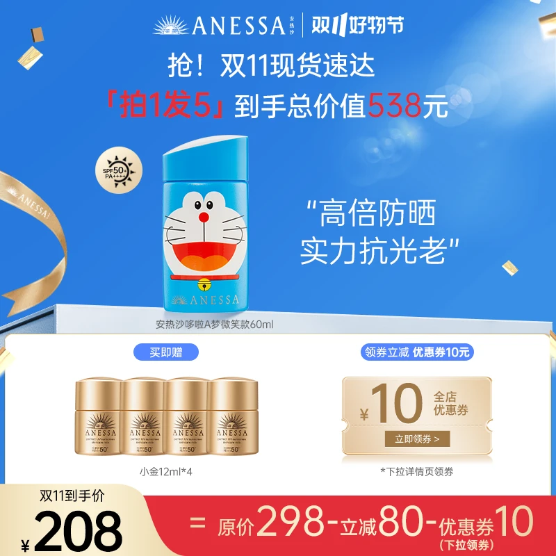 【官方直售】安热沙哆啦A梦小金瓶防水防汗清爽高倍防晒乳60ml*1
