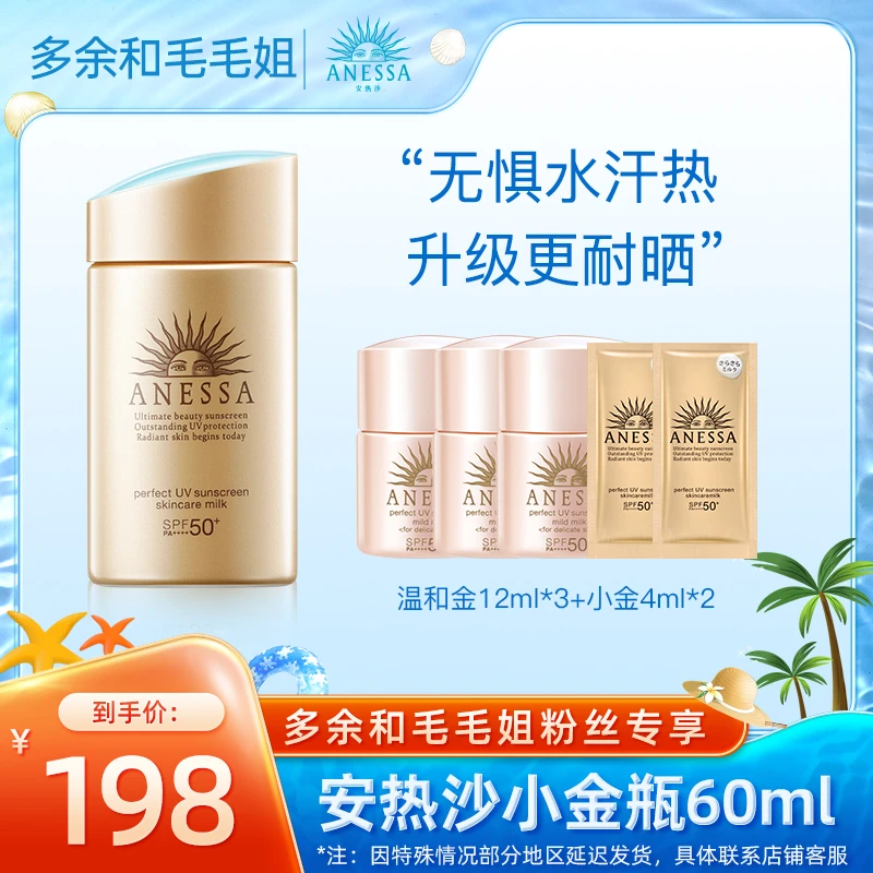 【毛毛姐专享】安热沙小金瓶隔离防晒霜防水防汗防紫外线防晒乳
