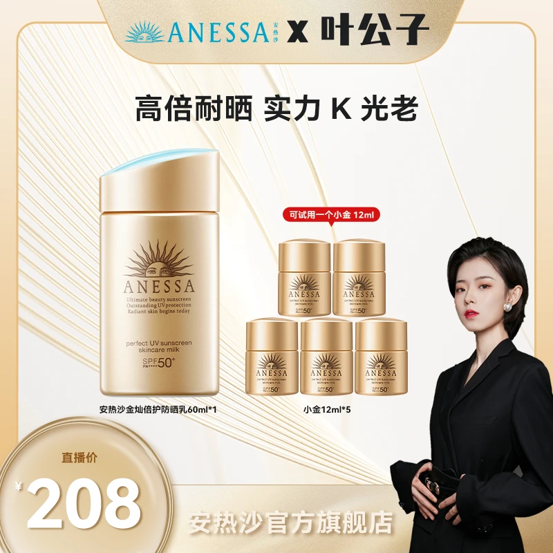 【叶公子专属】安热沙小金瓶60ml   高倍防晒防汗保湿 军训囤货装