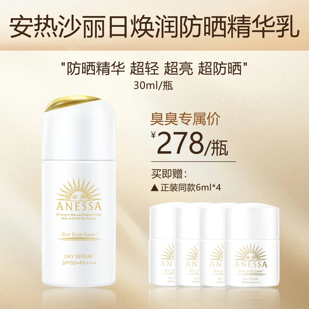 【臭臭分享】安热沙户外多效保湿清爽防水清透防晒精华乳焕光瓶30ml