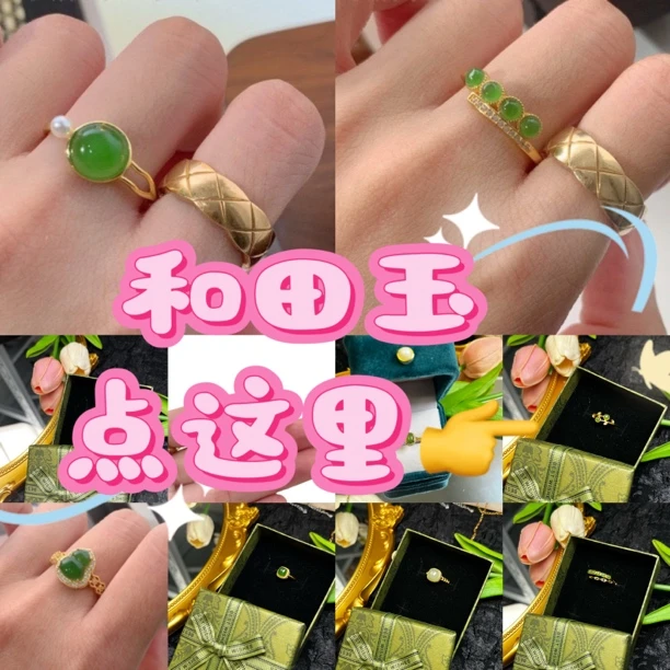S925银镶和田玉戒指合集
