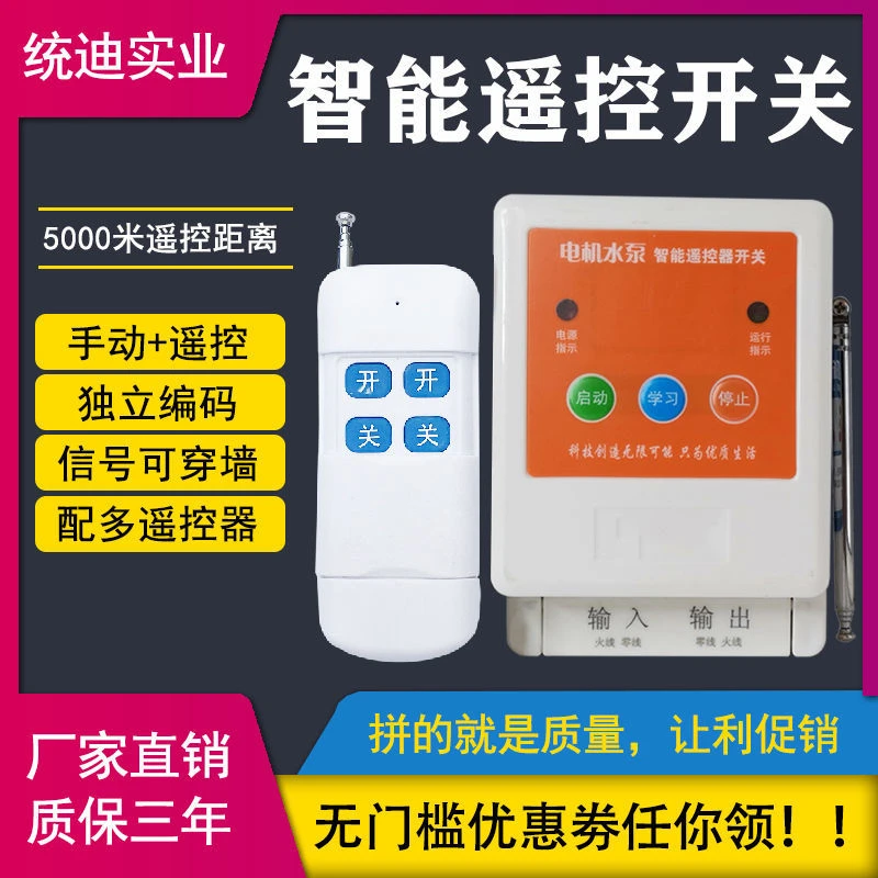 水泵遥控器开关大功率远程控制220v家用风机增氧机气泵无线遥控器