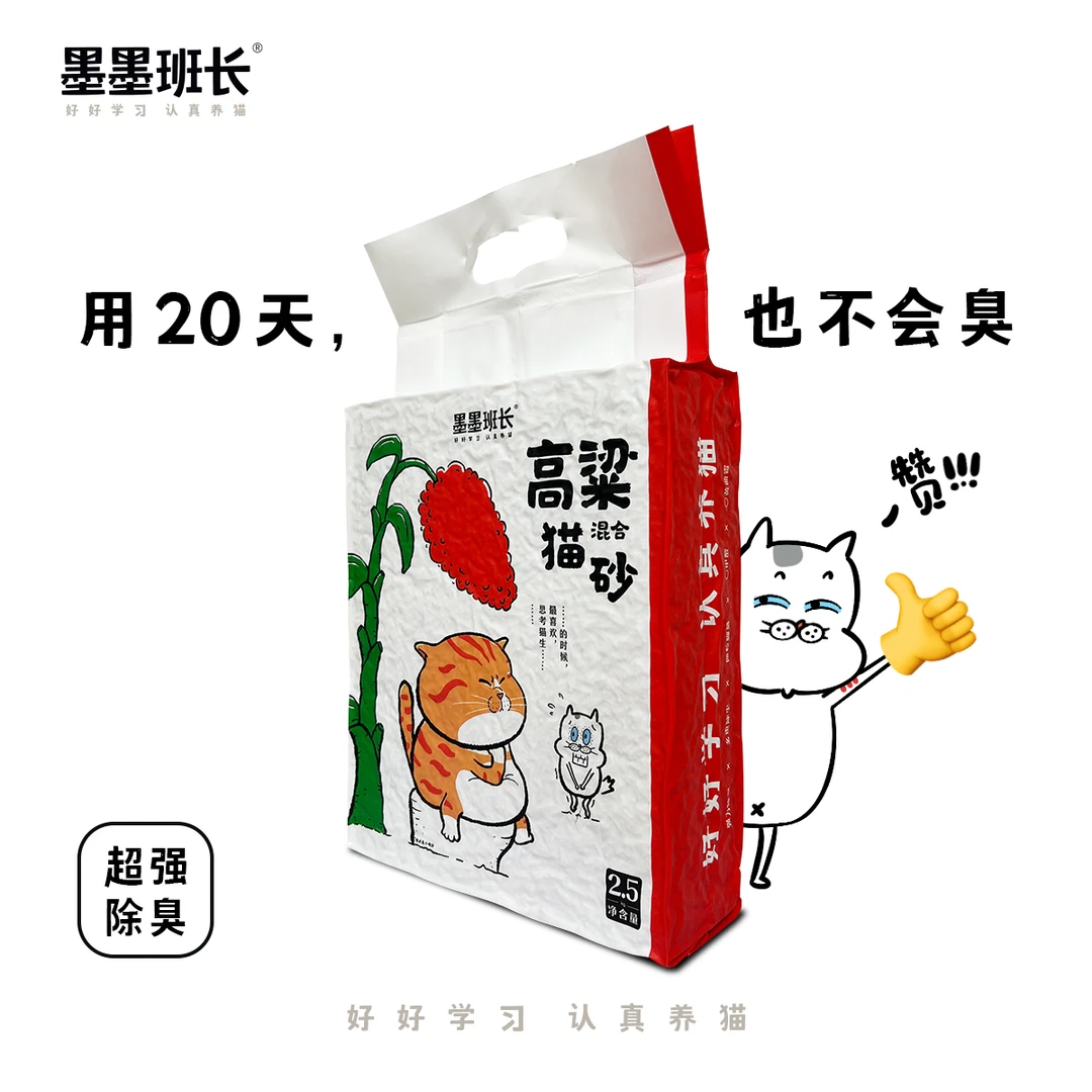 墨墨班长高粱混合猫砂2.5kg豆腐植物膨润土除臭不臭天然隐私发货