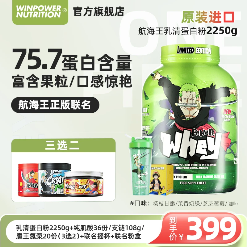 海贼王联名奥力乳清蛋白粉5磅进口健身运动蛋白质粉whey粉2250g