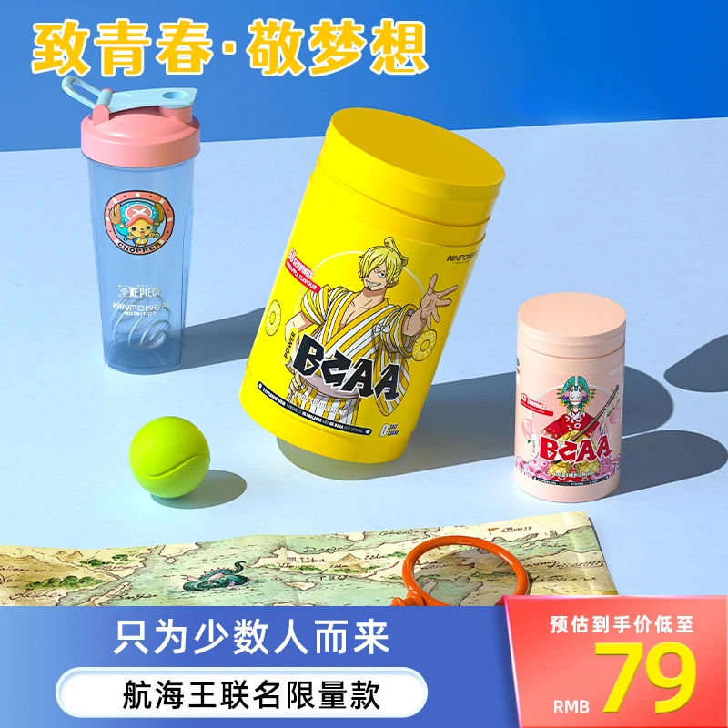 【航海王联名】奥力零度支链氨基酸粉bcaa进口健身运动补剂非肌酸