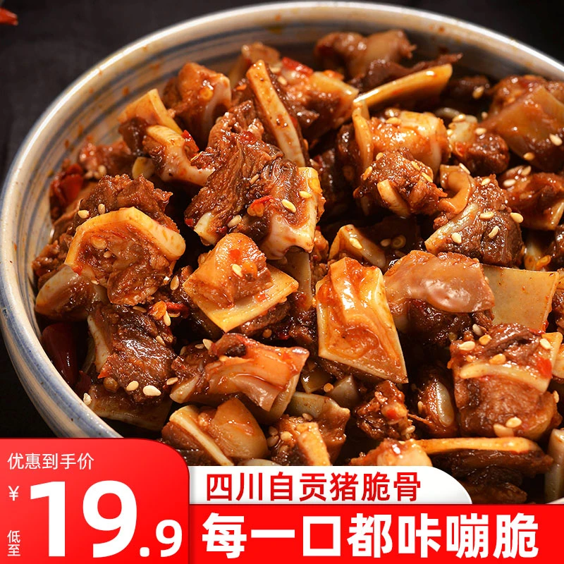 雷仁甲麻辣猪脆骨四川特产麻辣冷吃猪肉零食小吃熟食即食真空网红