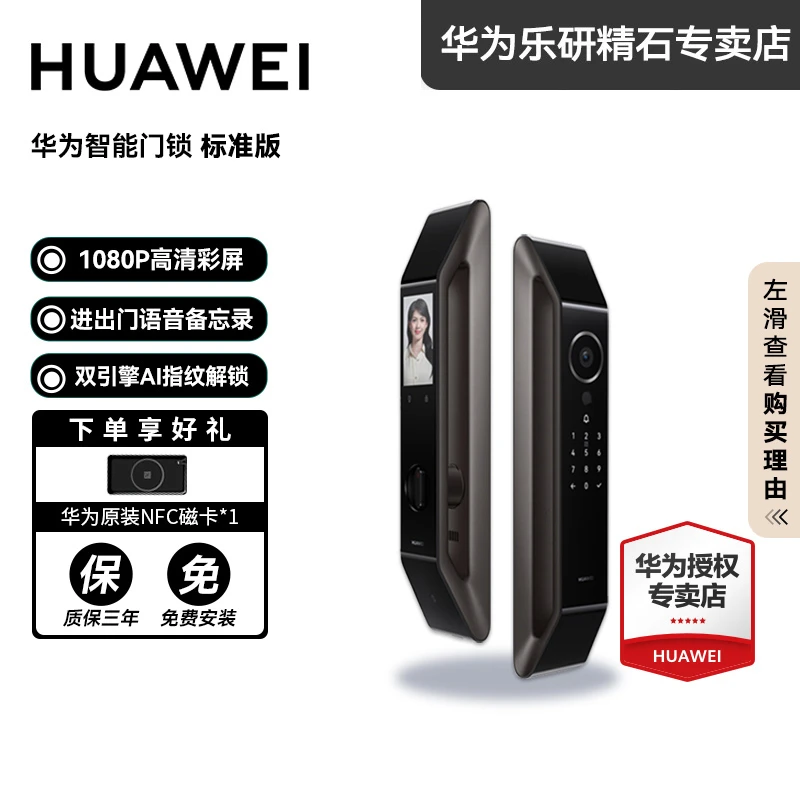 华为华为智能门锁 双引擎AI指纹解 锁全自动机械电子锁