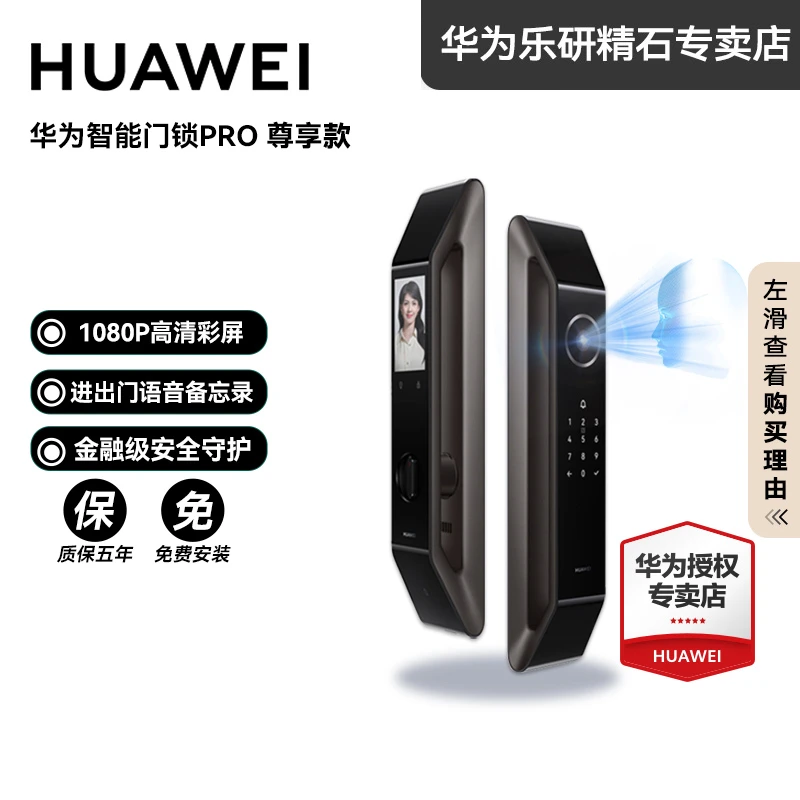 华为华为智能门锁PRO 尊享款 AI 3D人脸识别2.0 指纹电子锁 家用