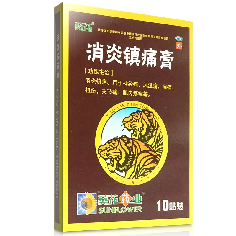 葵花消炎镇痛膏7cm*10cm*10片