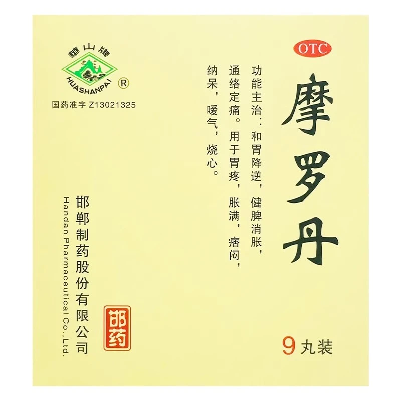 华山牌摩罗丹9g*9丸