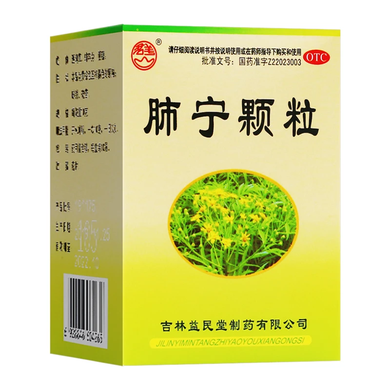 群山肺宁颗粒10g*10袋
