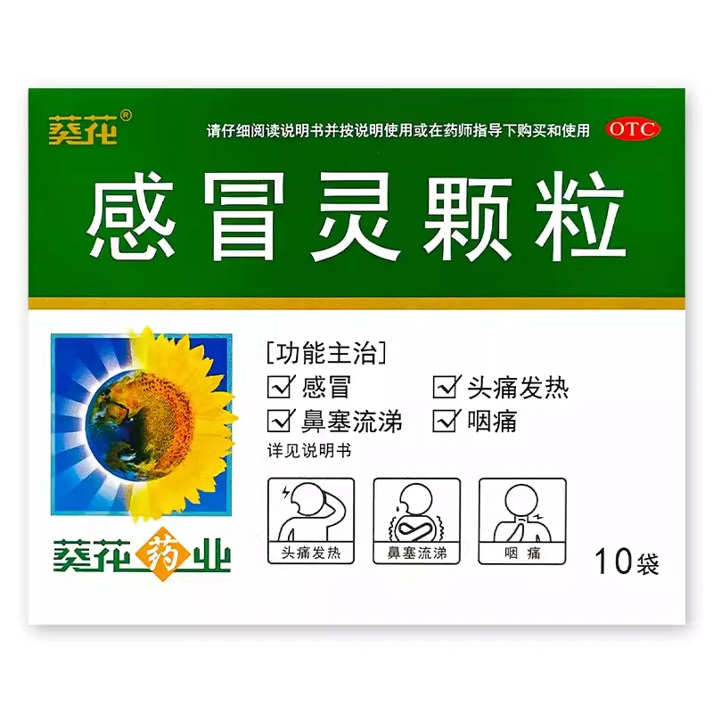 葵花感冒灵颗粒10g*10袋