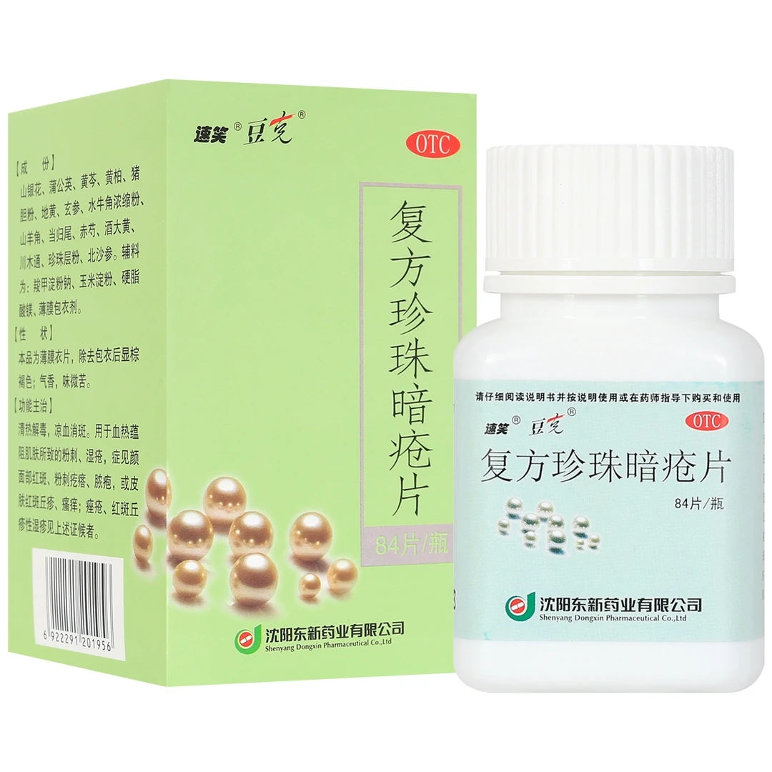 速笑复方珍珠暗疮片0.3g*84片