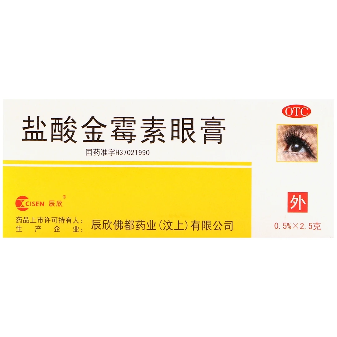 CISEN/辰欣盐酸金霉素眼膏0.5%*2.5g