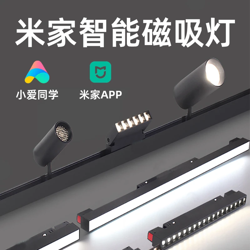 米家智能无主磁吸轨道灯语音控制预埋嵌入式LED调节声控遥控自动