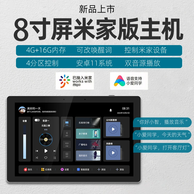 向往BOX4S/C7音乐控制器智能家居系统背景音乐主机K歌四分区