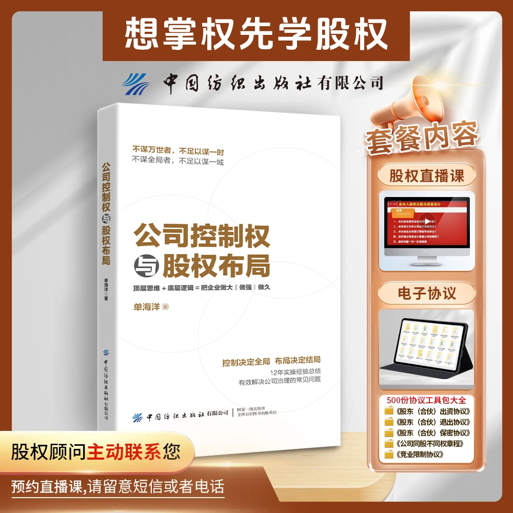 【合伙企业必备】控制权书籍+协议范本+股权直播课+500份电子协议