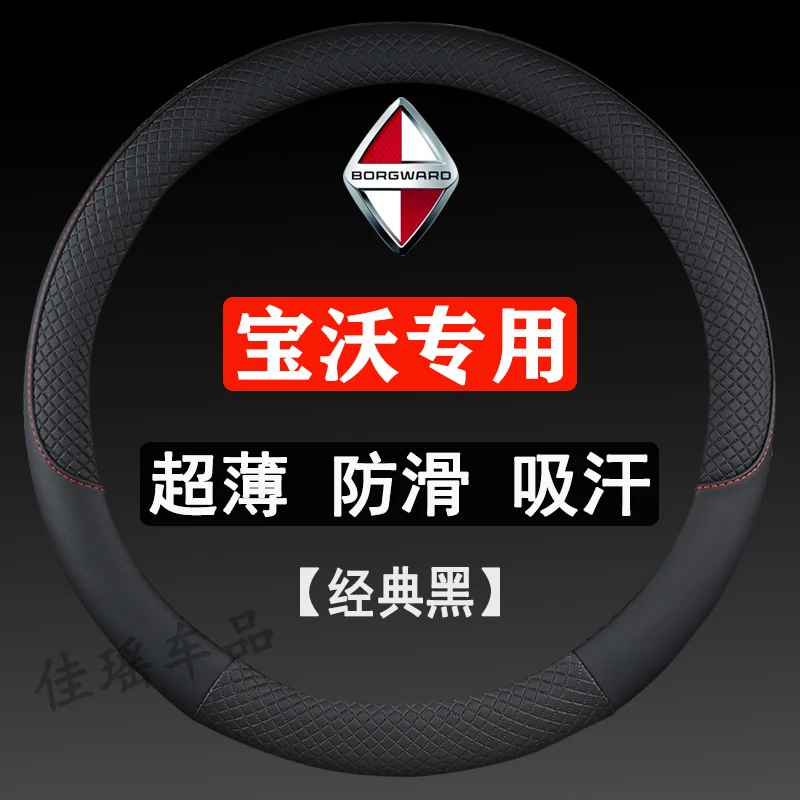 适用于宝沃BX5 BX7 BX3 BX6 BXi7防滑方向盘套四季通用把套超纤皮