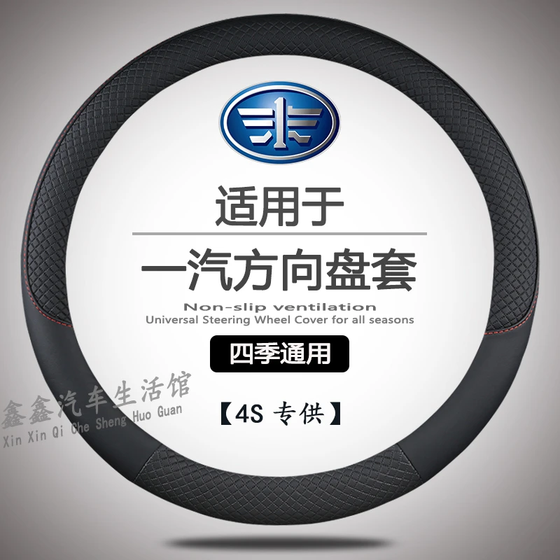 一汽方向盘套佳宝V80V77V75V702代V55V52T57T50T51防滑专用把套子
