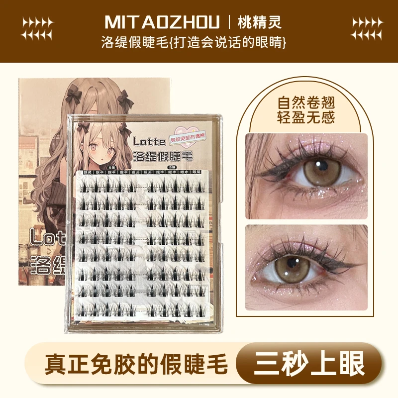 桃精灵【免胶布偶熊】免卸单簇精灵假睫毛黑梗舒适卷翘女分段式时尚