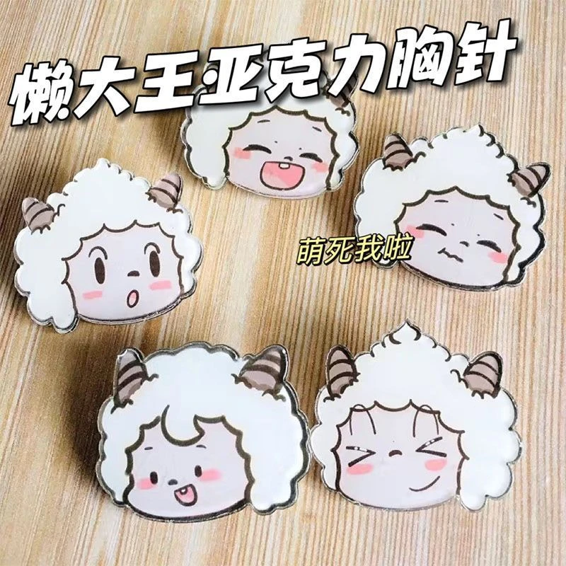 懒洋洋亚克力胸针卡通懒大王别针书包挂件配饰可爱送同学挂饰徽章
