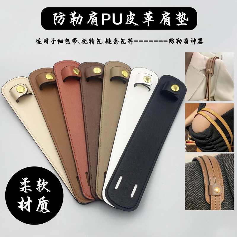 肩垫托特包防滑肩托加宽减压肩带购物袋包包带防勒肩包包配件配饰