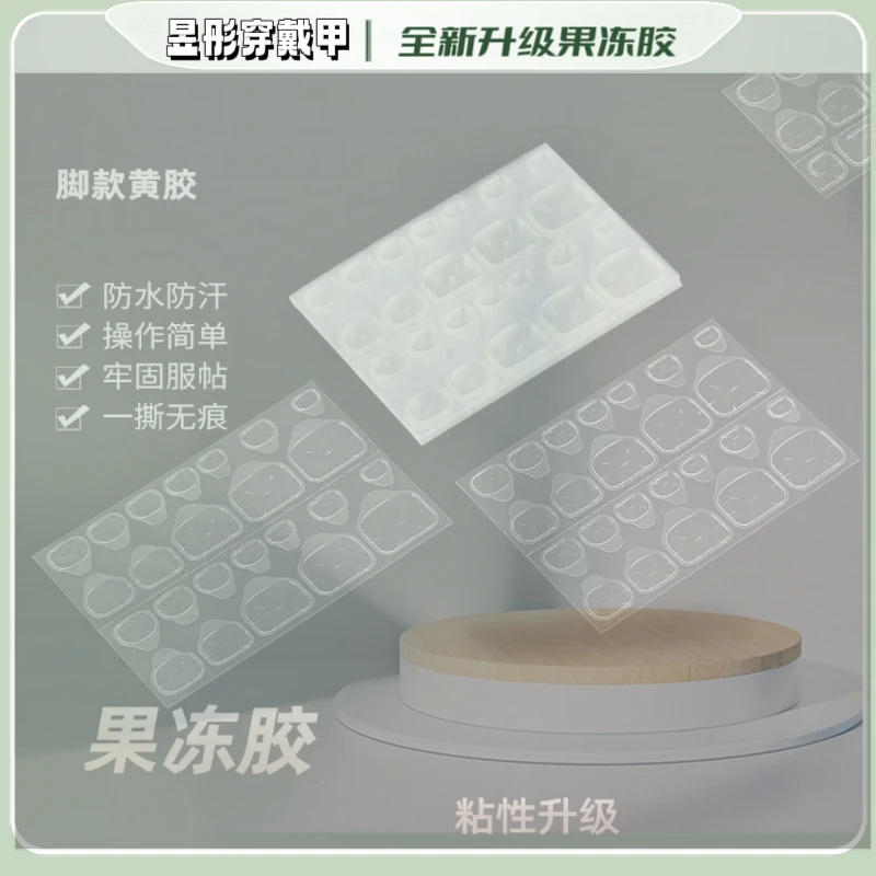 美甲超薄果冻贴片胶穿戴甲果冻胶脚指甲脚贴（10片装240粒）