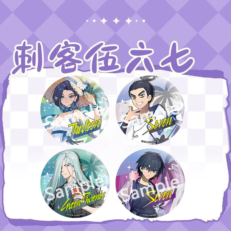 刺客伍六七吧唧便装系列梅花十三柒青凤胸章二次元谷子动漫周边